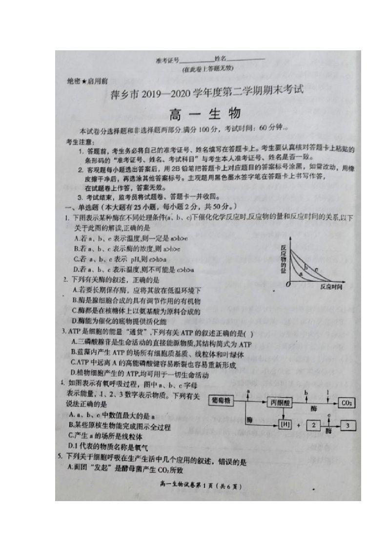 江西省萍乡市20192020学年高一生物下学期期末考试试题版