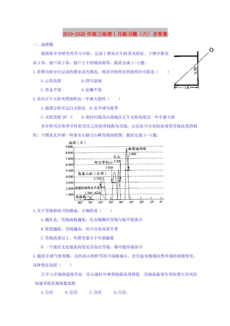 2019-2020年高三地理1月练习题（六）含答案