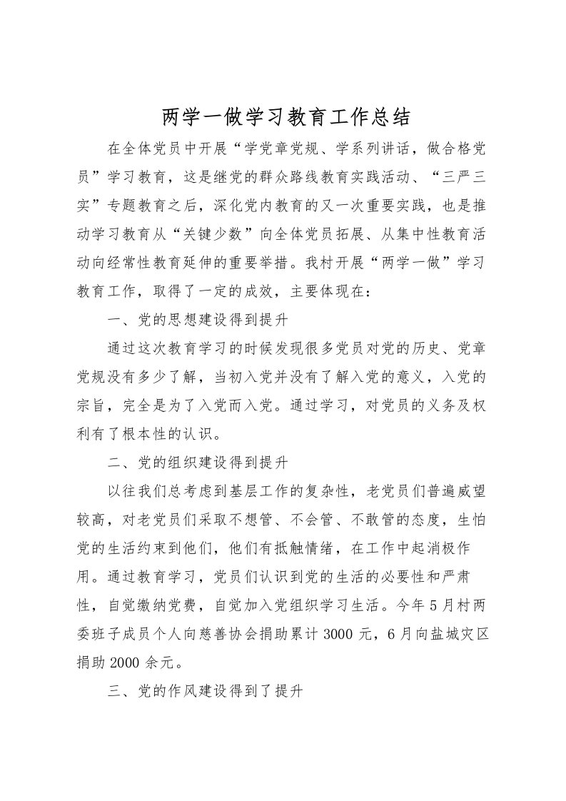 2022两学一做学习教育工作总结