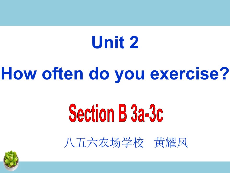 Unit　2　How　often　do　you　exercise-Unit