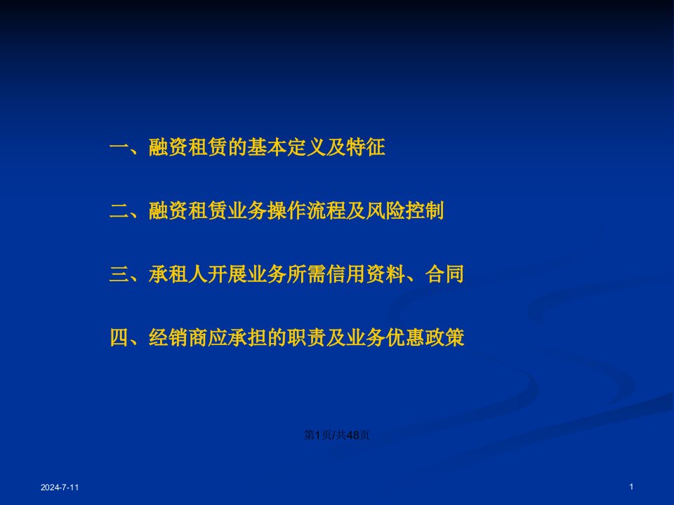 山东临工融资租赁业务培训经销商