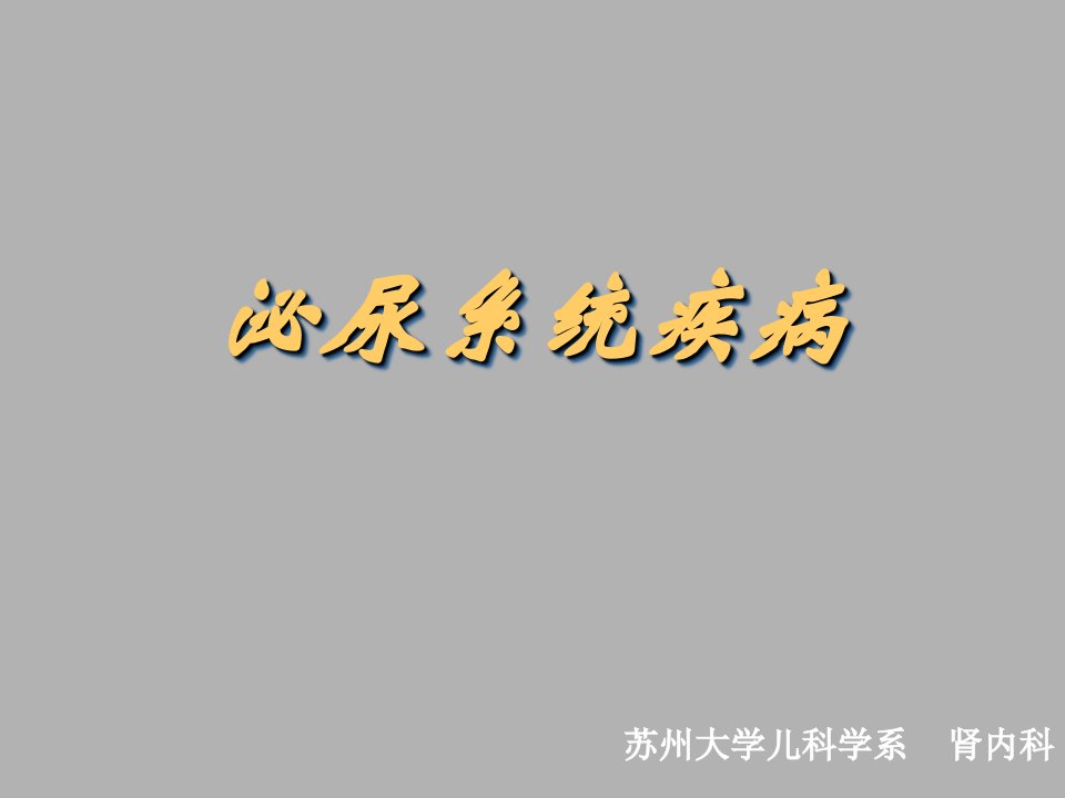 企业诊断-过敏性紫癜的诊断与治疗