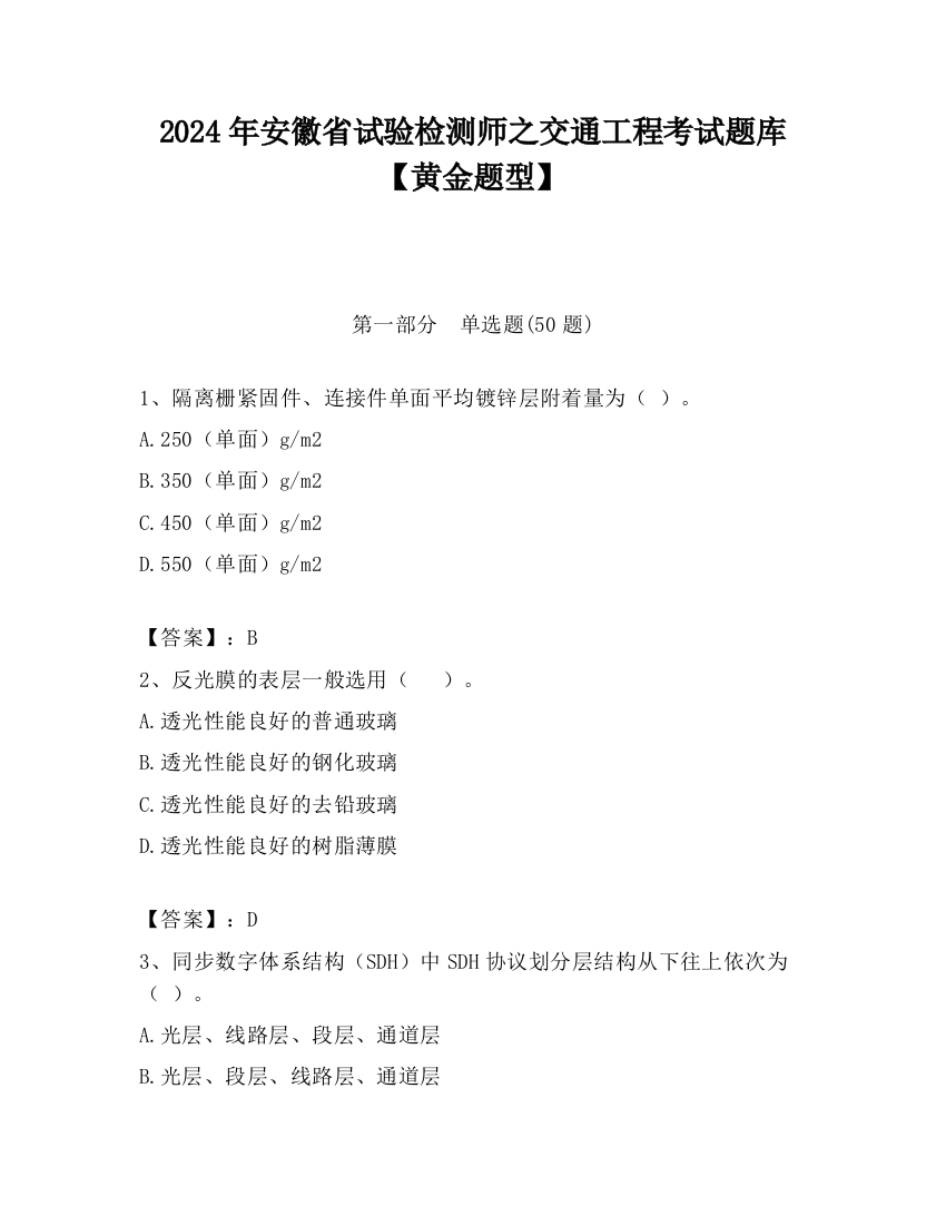 2024年安徽省试验检测师之交通工程考试题库【黄金题型】