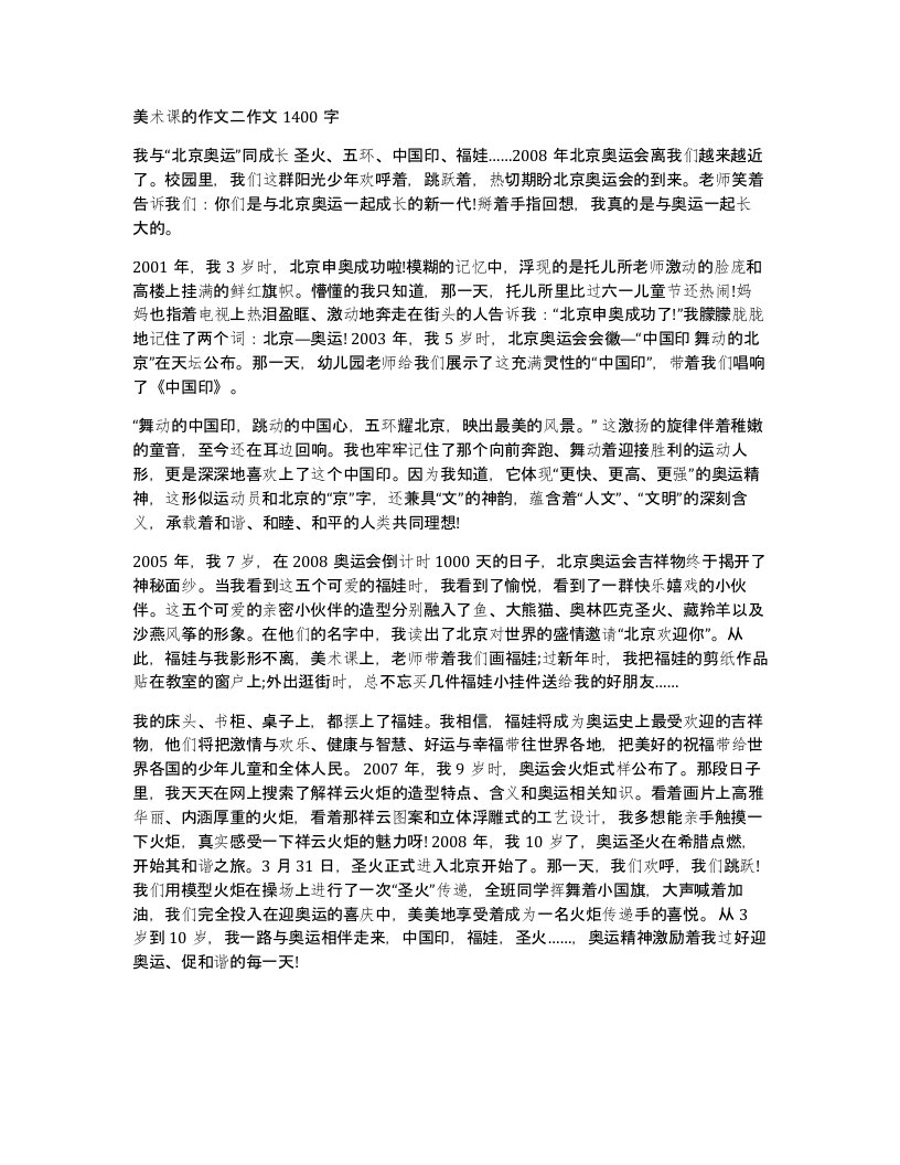 美术课的作文二作文1400字