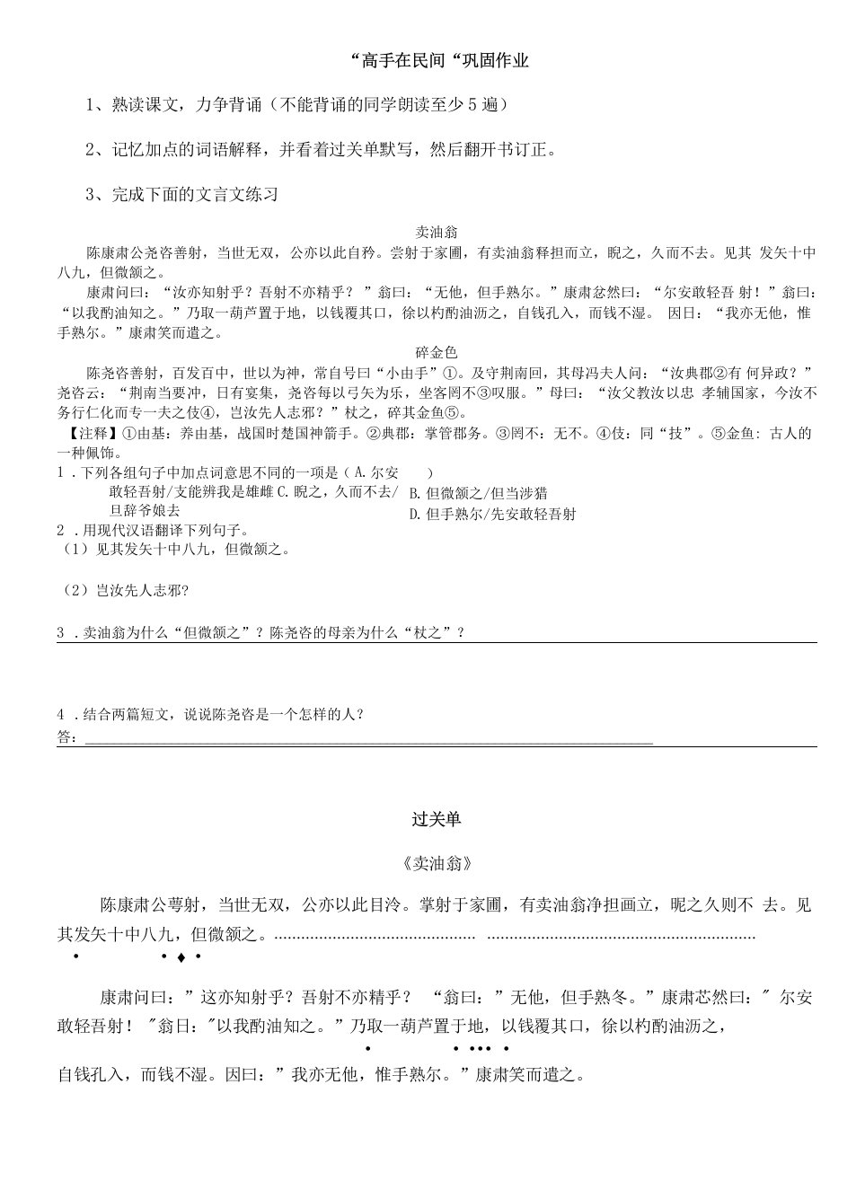 初中语文人教七年级下册高手在民间作业