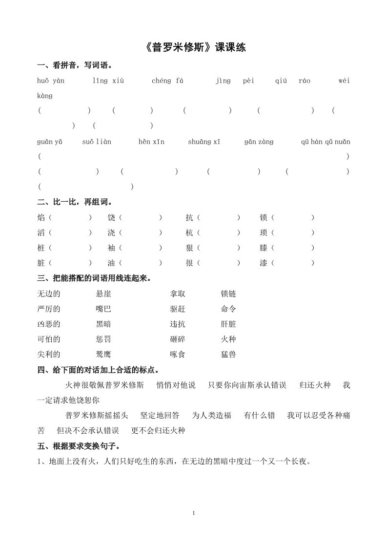 《普罗米修斯》课课练