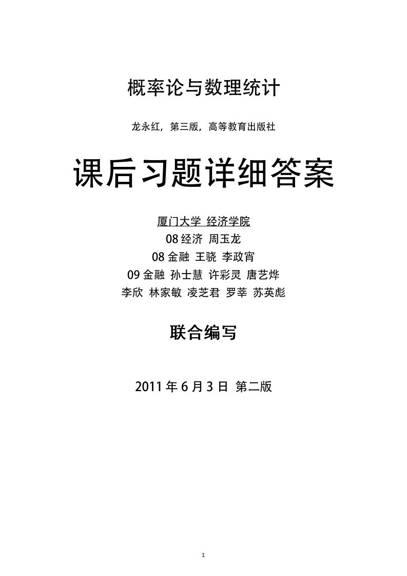 (2.08MB)(2011)概率论与数理统计课后习题详细答案——龙永红