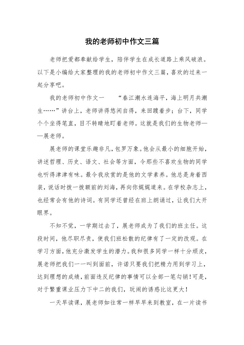 我的老师初中作文三篇