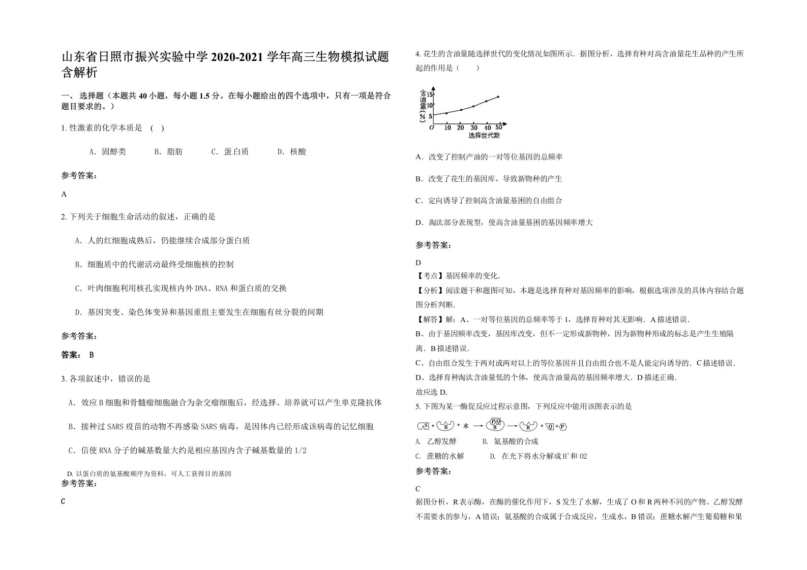 山东省日照市振兴实验中学2020-2021学年高三生物模拟试题含解析