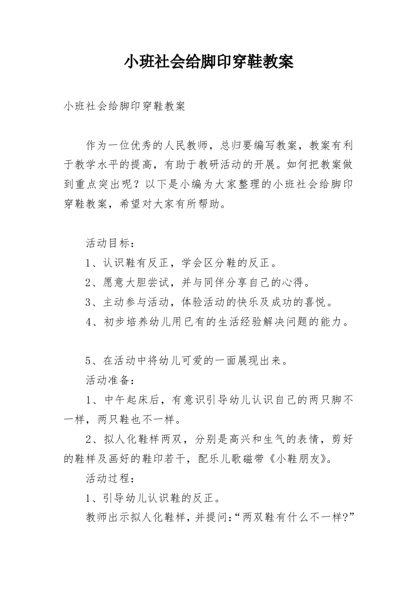 小班社会给脚印穿鞋教案