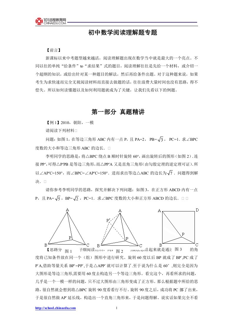 [举一反三]初中数学阅读理解题专题