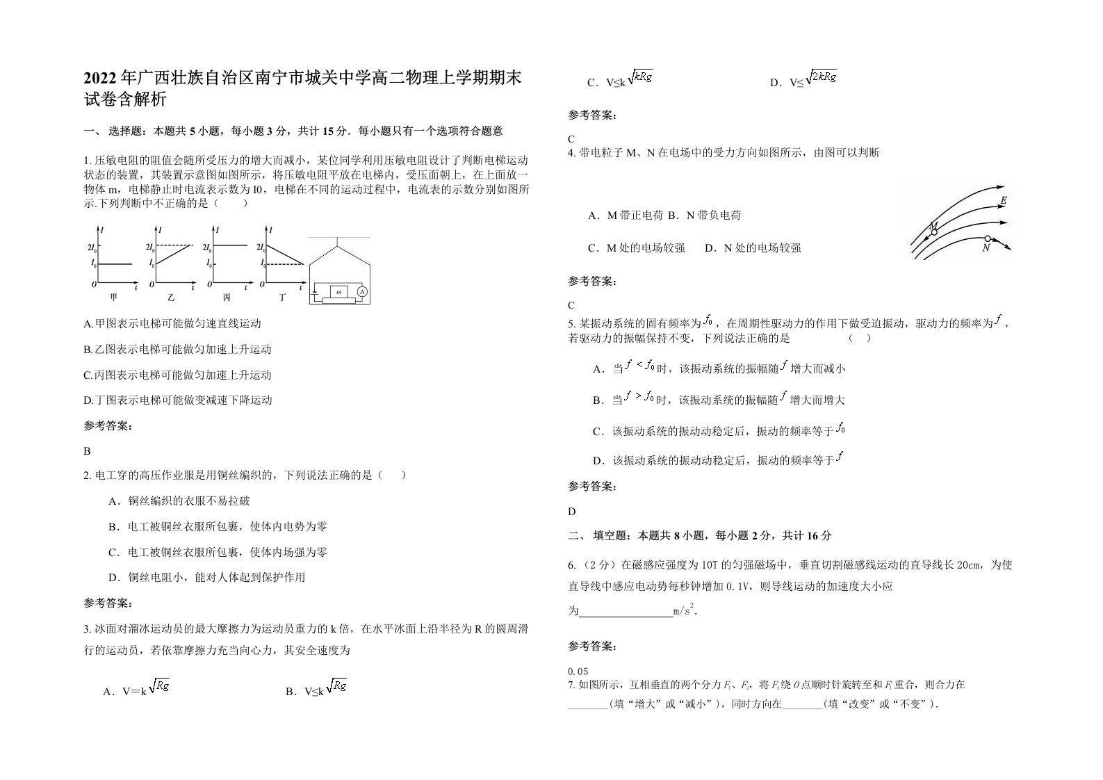 2022年广西壮族自治区南宁市城关中学高二物理上学期期末试卷含解析