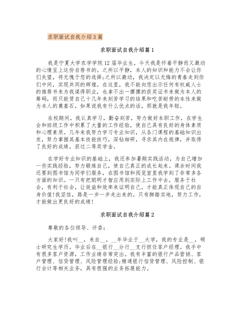 求职面试自我介绍3篇