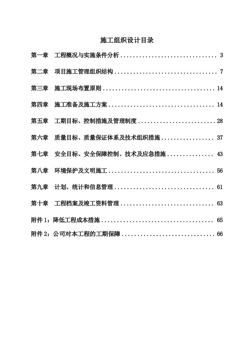 安置房10KV线路工程施工组织设计