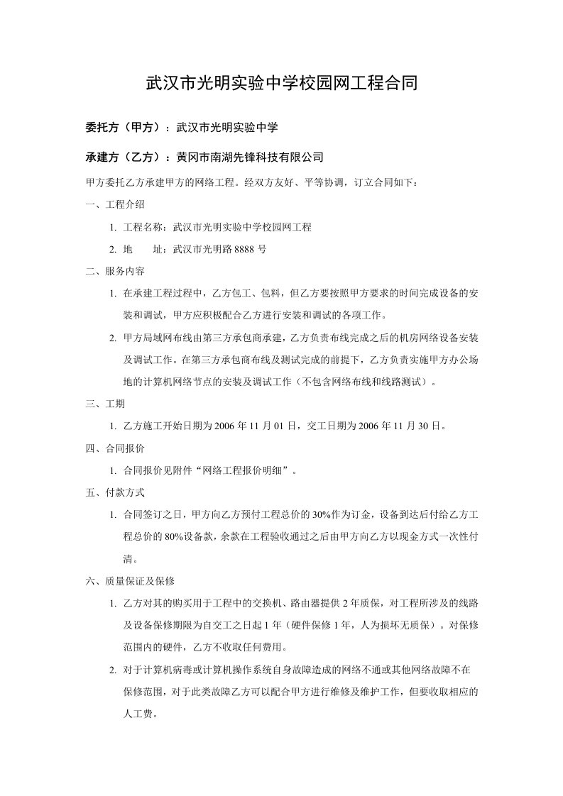 计算机网络专业案例2 网络工程合同书