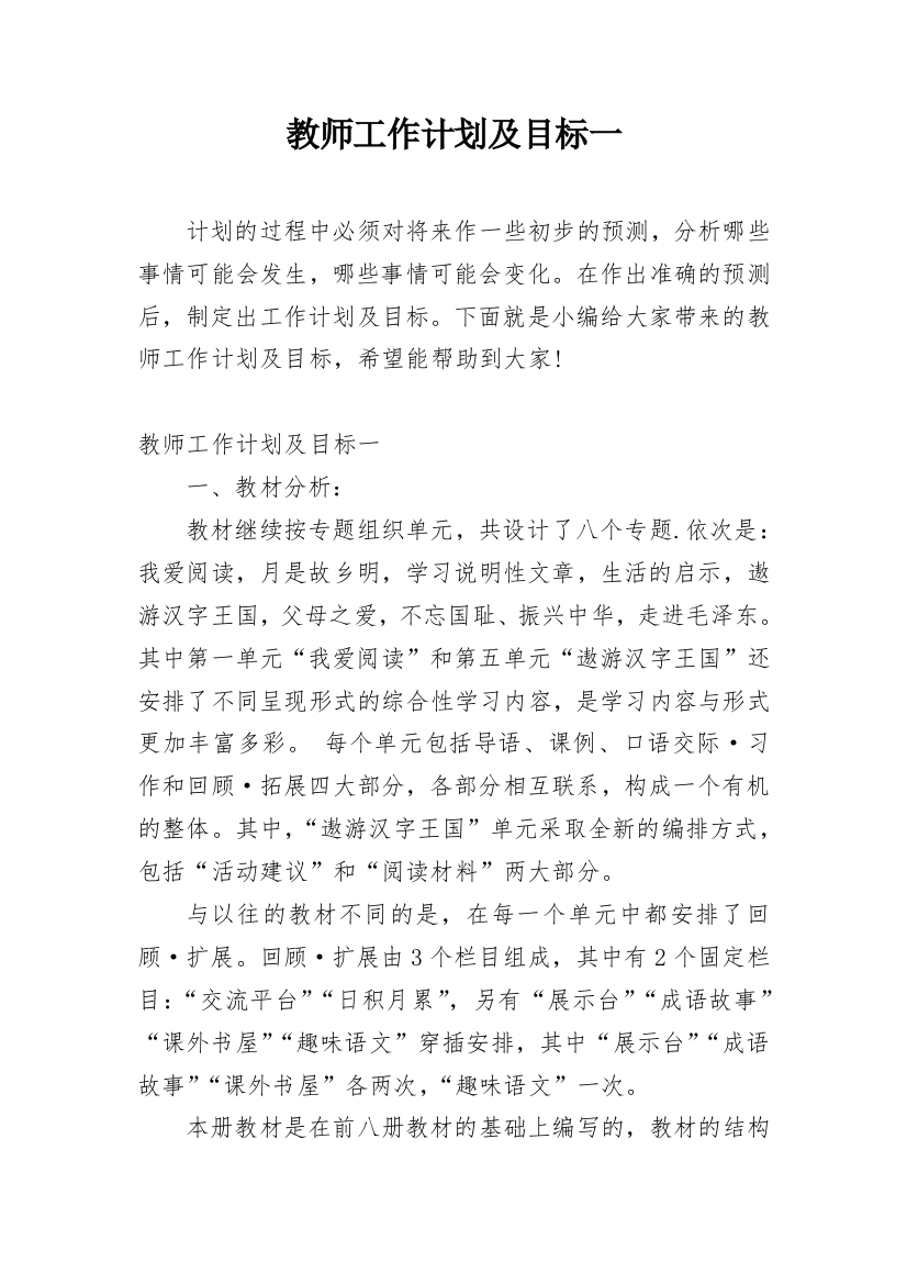 教师工作计划及目标一_2