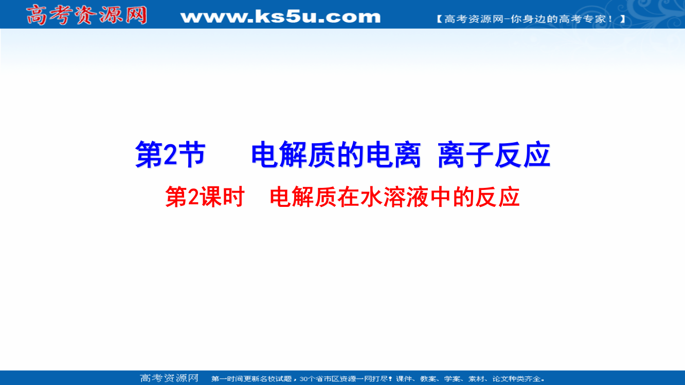 2021-2022学年新教材鲁科版化学必修第一册课件：2-2