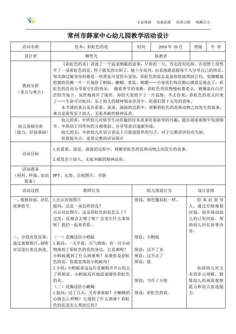 常州市薛家中心幼儿园教学活动设计