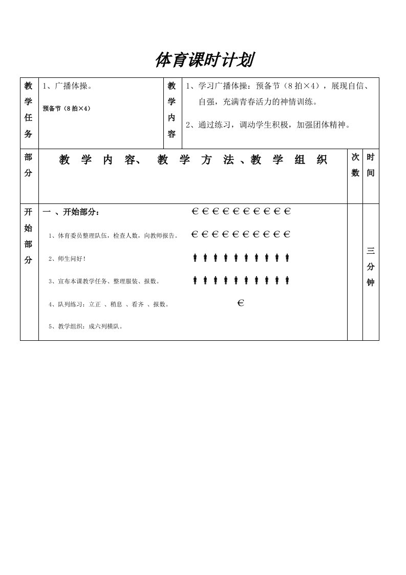 推荐-广播体操教案放飞理想1