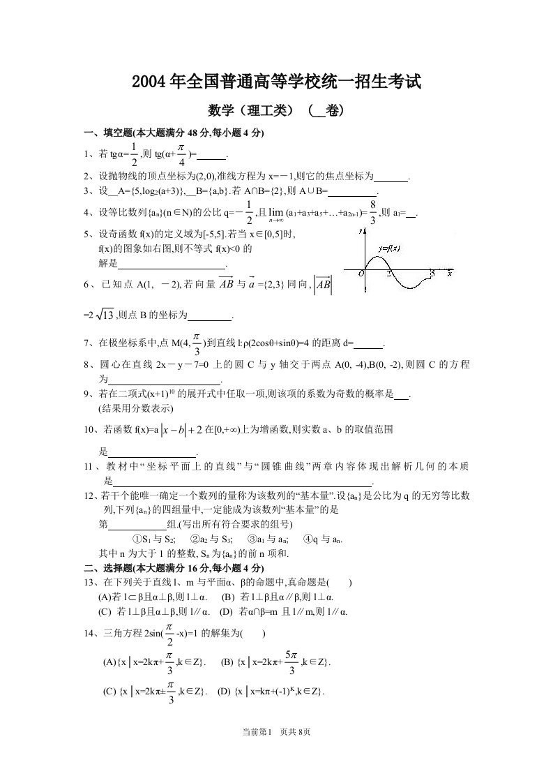 全国普通高等学校统一招生考试数学