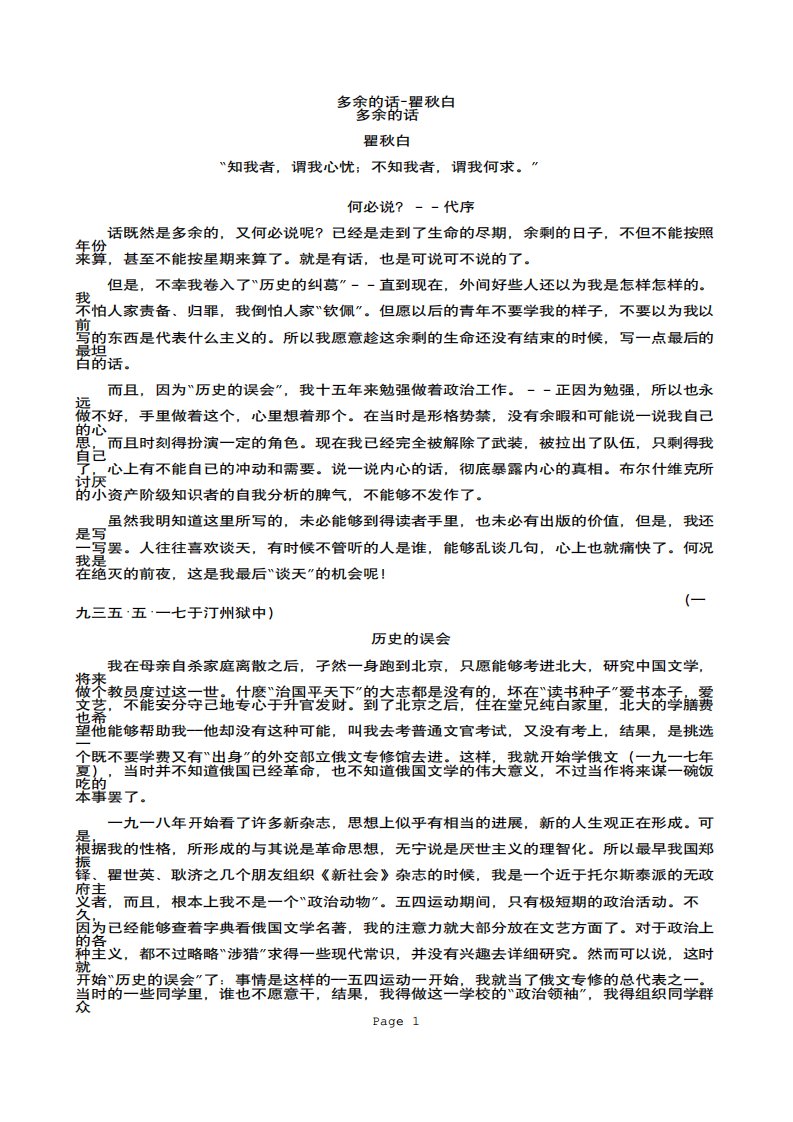 多余的话-瞿秋白.pdf