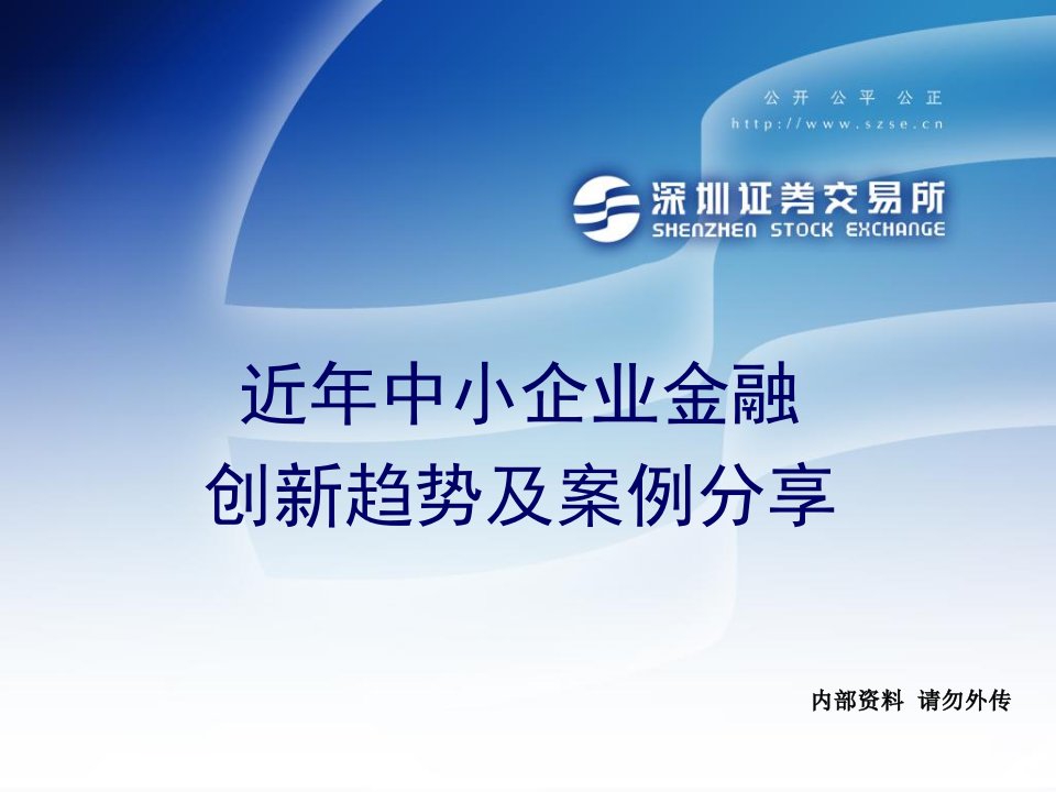 近年中小企业金融66课件