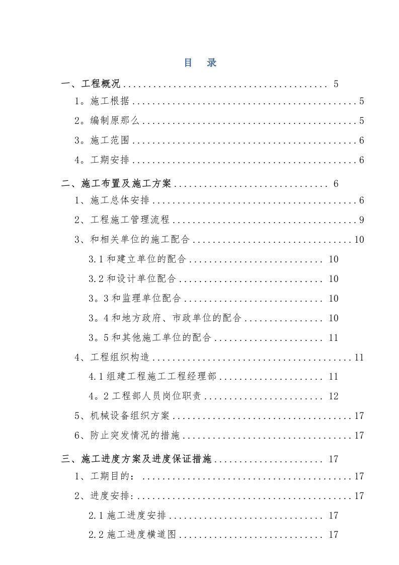 通信线路工程施工组织设计方案