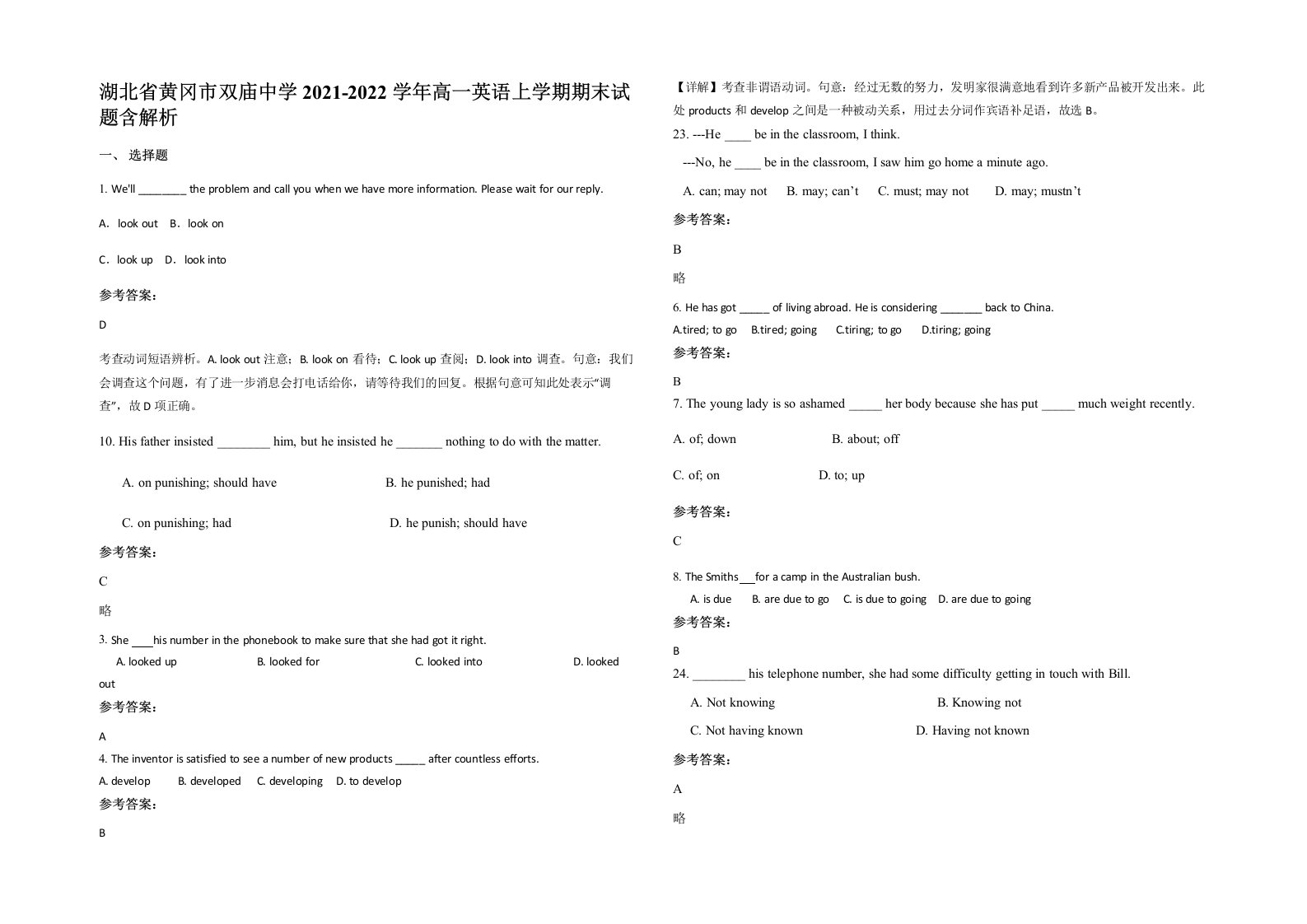 湖北省黄冈市双庙中学2021-2022学年高一英语上学期期末试题含解析