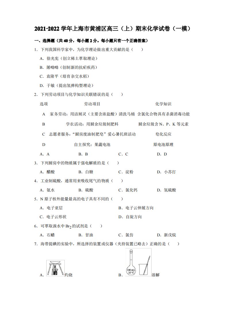 2021-2022学年上海市黄浦区高三(上)期末化学试卷(一模)