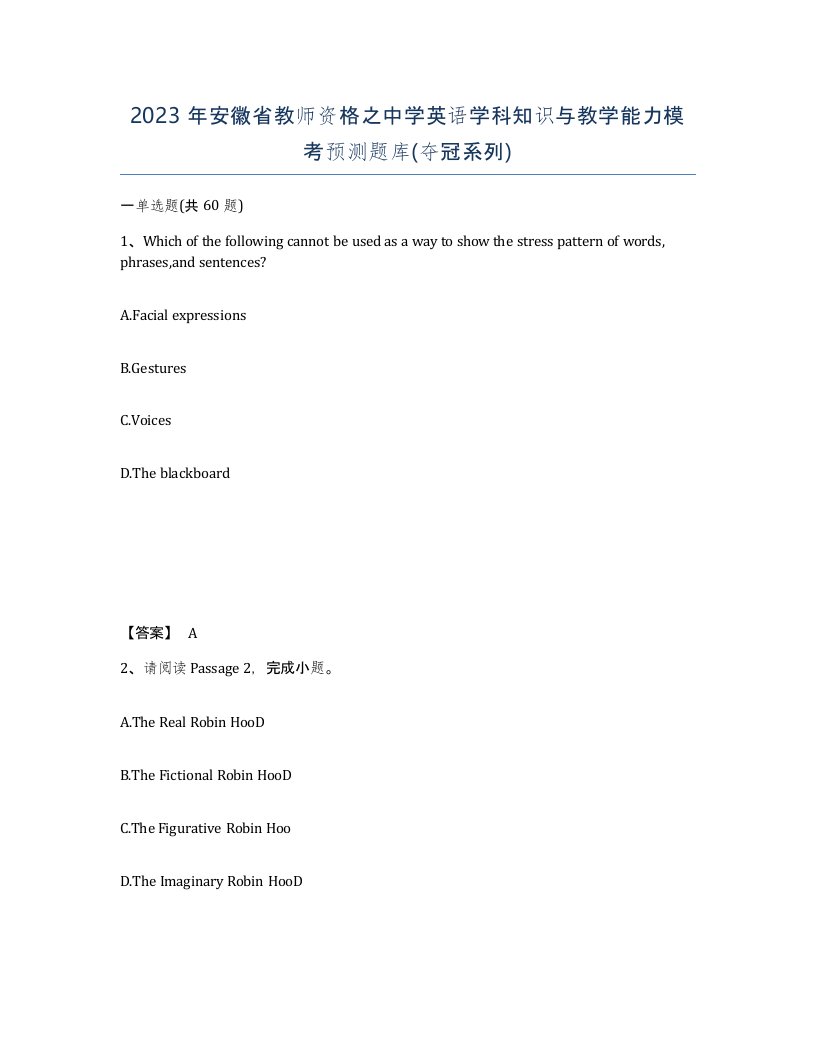 2023年安徽省教师资格之中学英语学科知识与教学能力模考预测题库夺冠系列