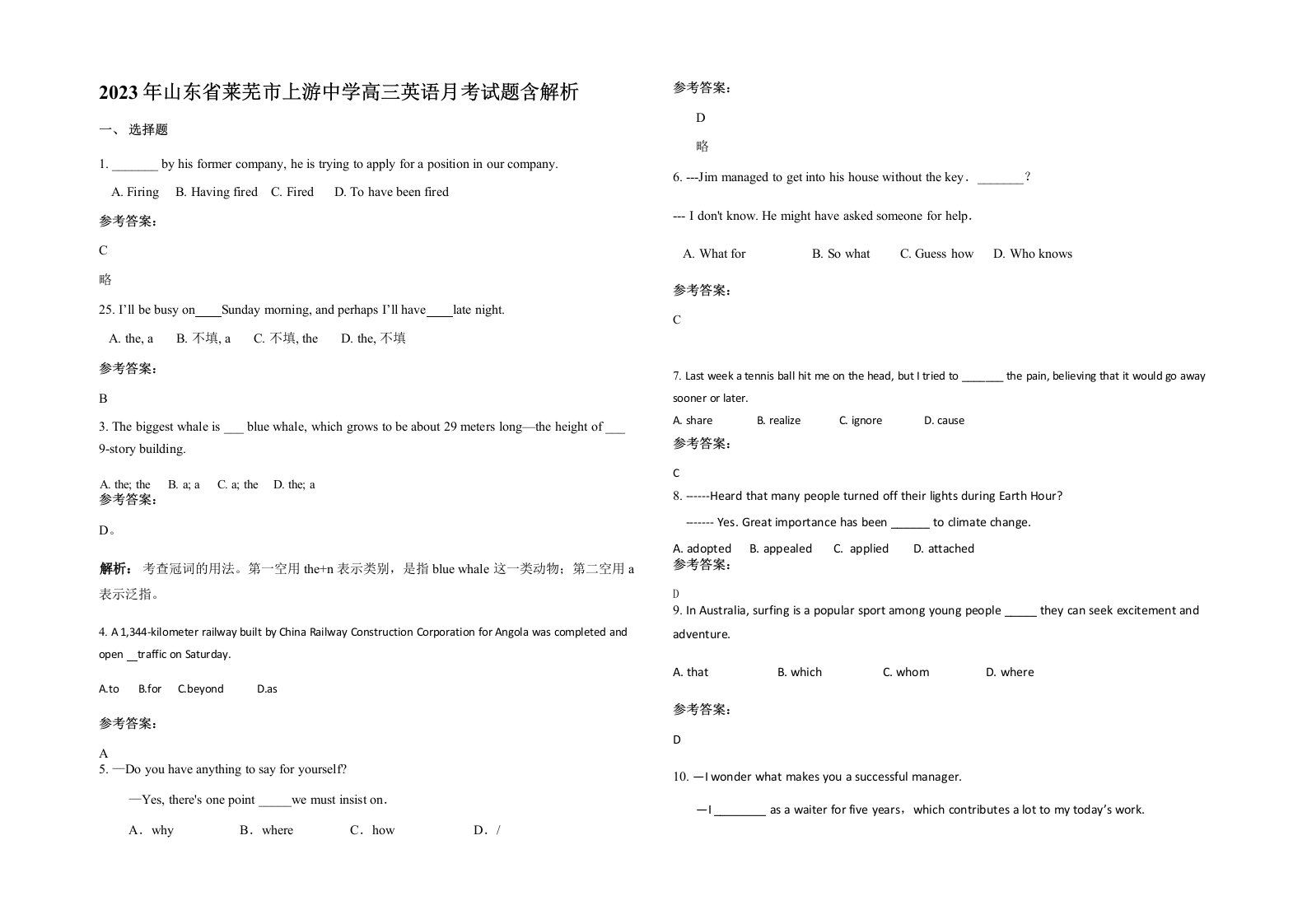 2023年山东省莱芜市上游中学高三英语月考试题含解析