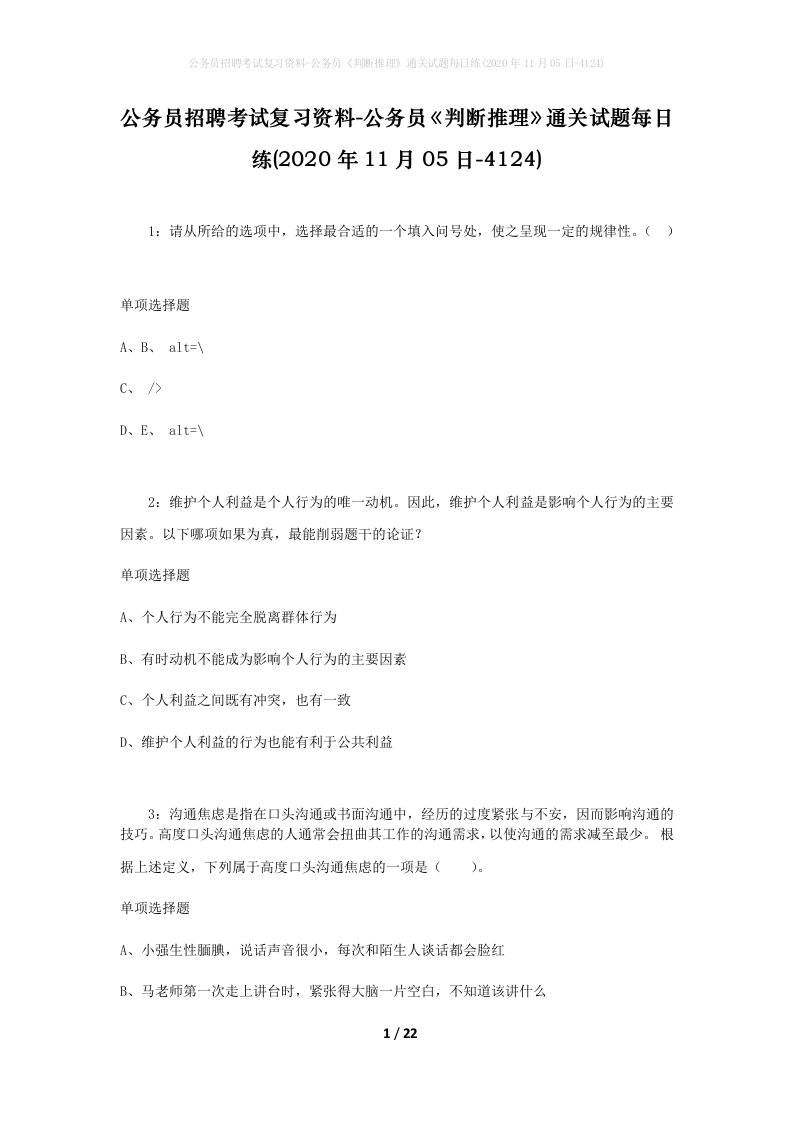 公务员招聘考试复习资料-公务员判断推理通关试题每日练2020年11月05日-4124