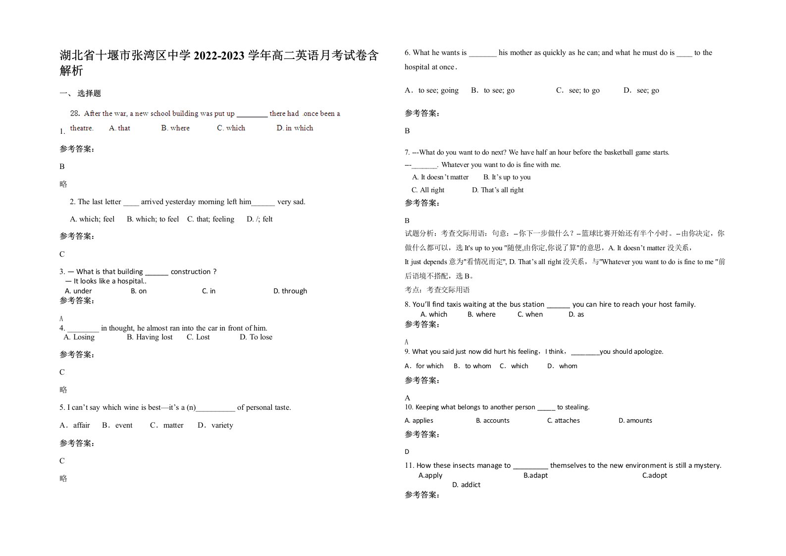 湖北省十堰市张湾区中学2022-2023学年高二英语月考试卷含解析