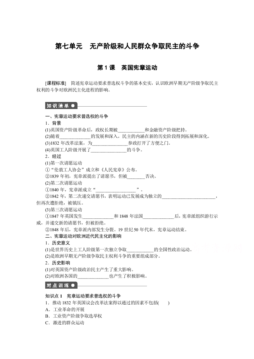 高中历史人教版选修2课时作业