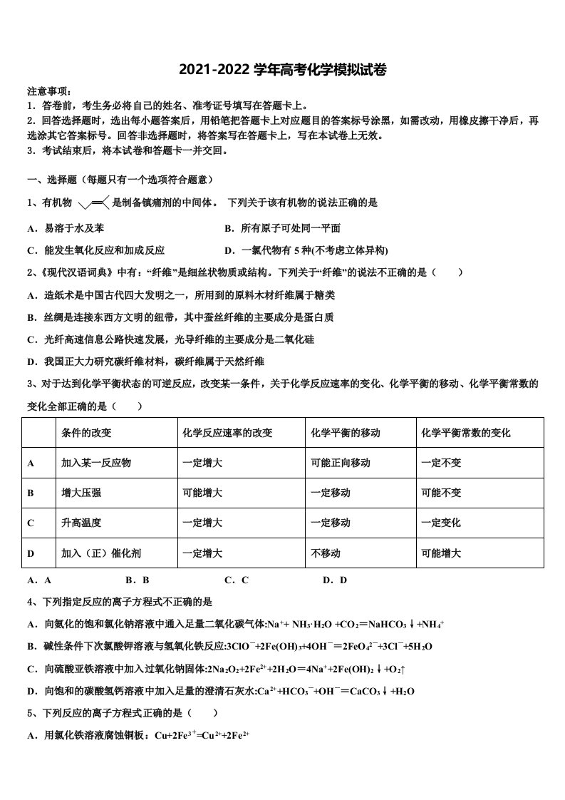 2021-2022学年江西省南昌市八一中学高三第二次调研化学试卷含解析