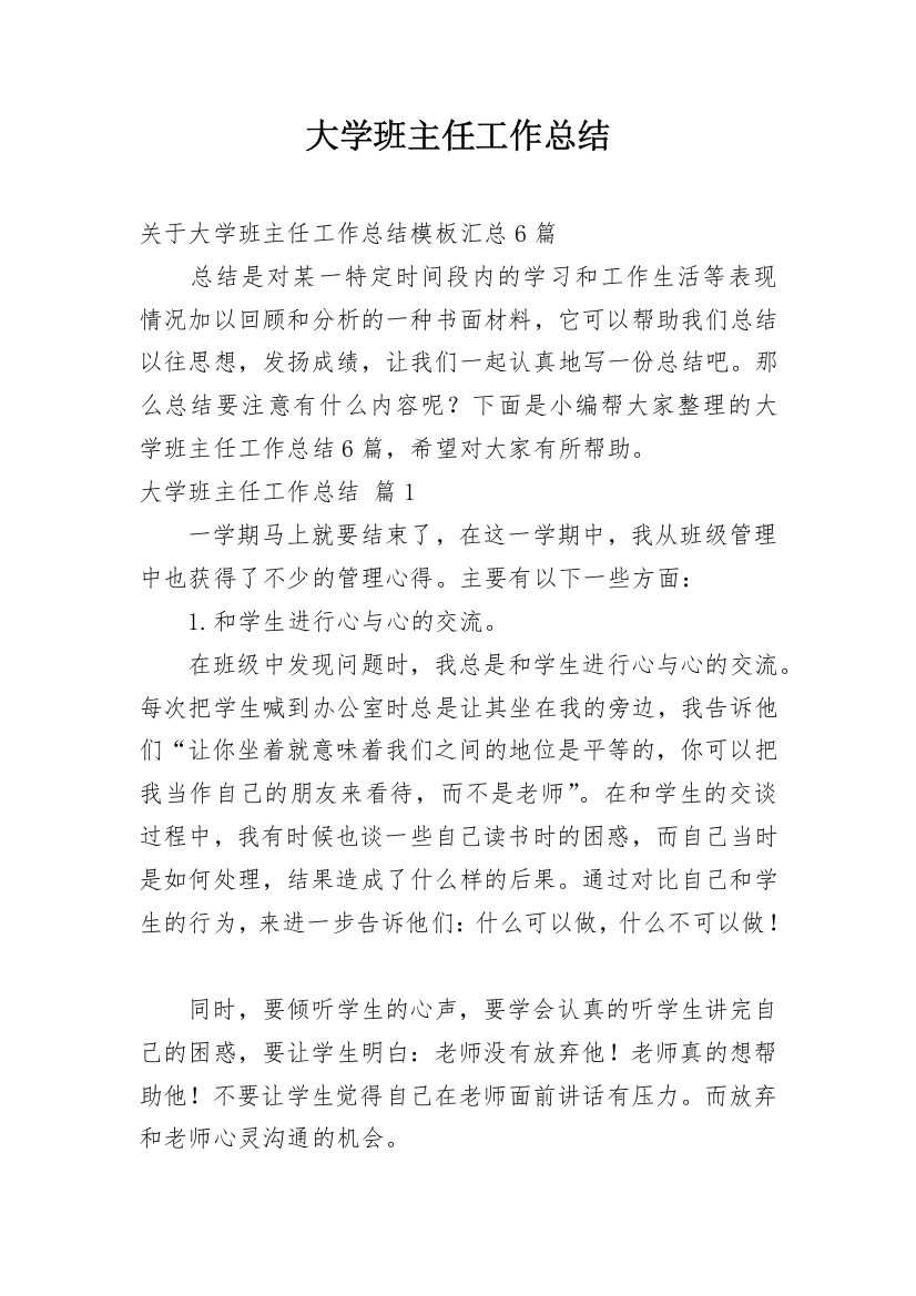 大学班主任工作总结_178