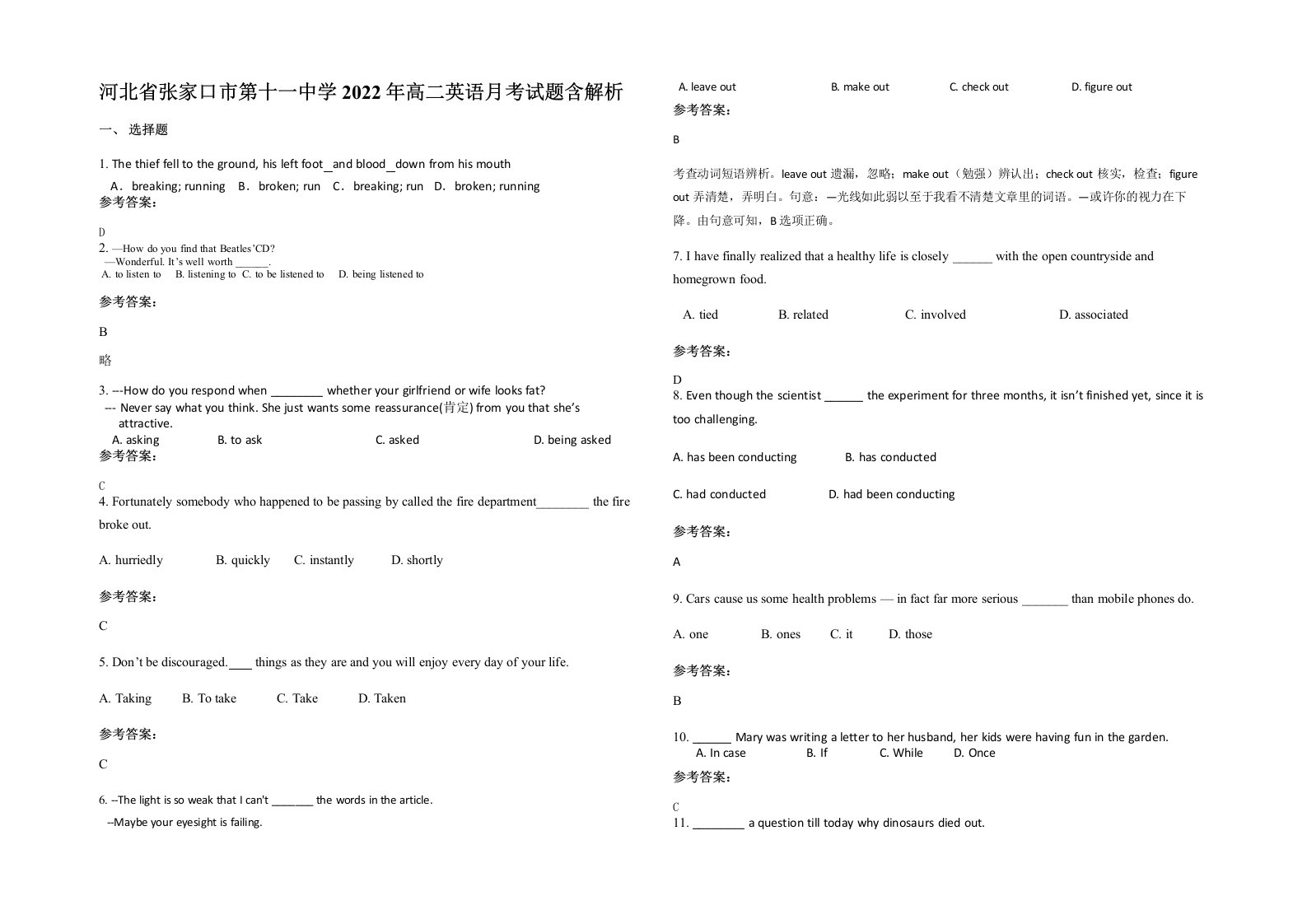 河北省张家口市第十一中学2022年高二英语月考试题含解析