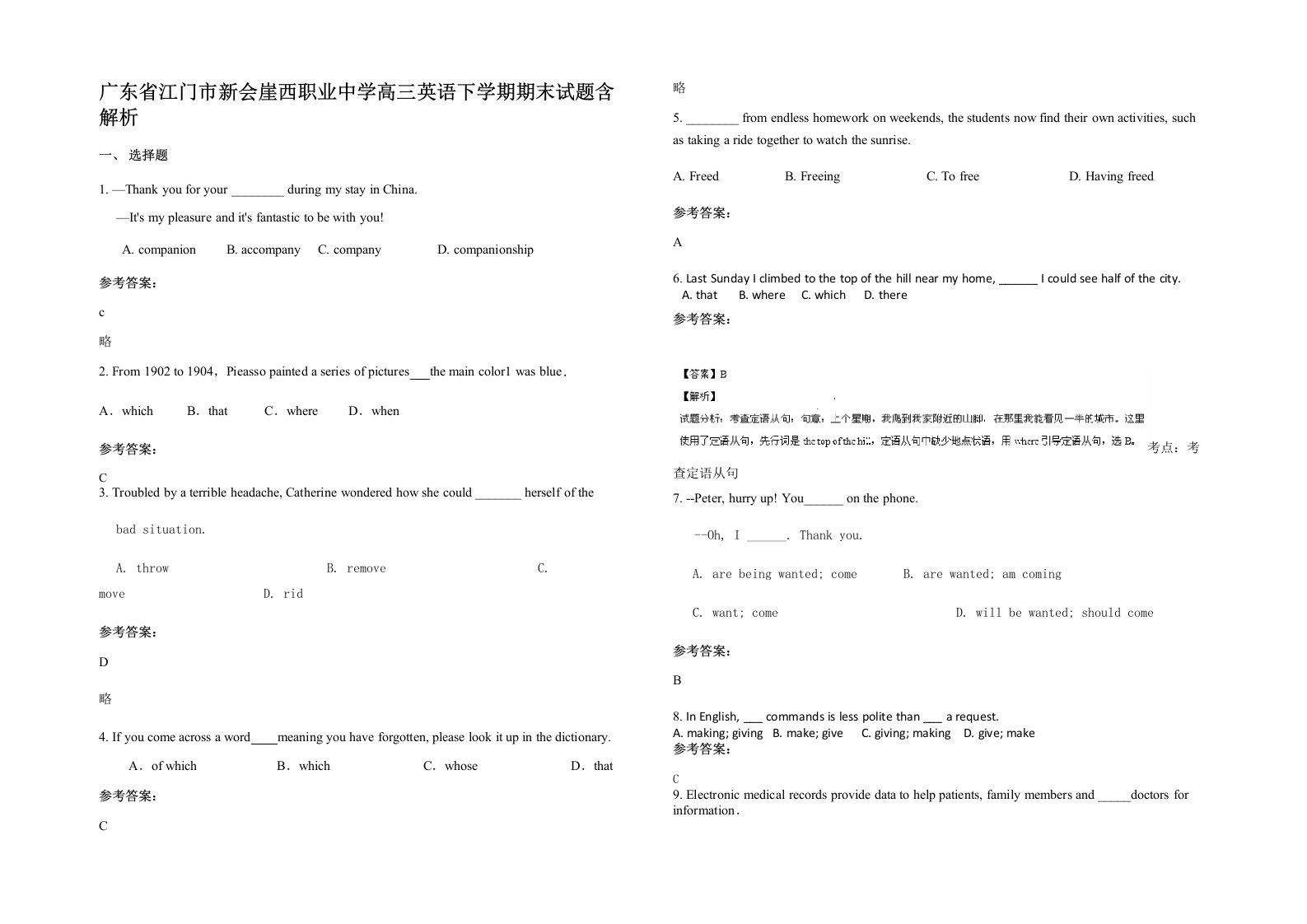 广东省江门市新会崖西职业中学高三英语下学期期末试题含解析