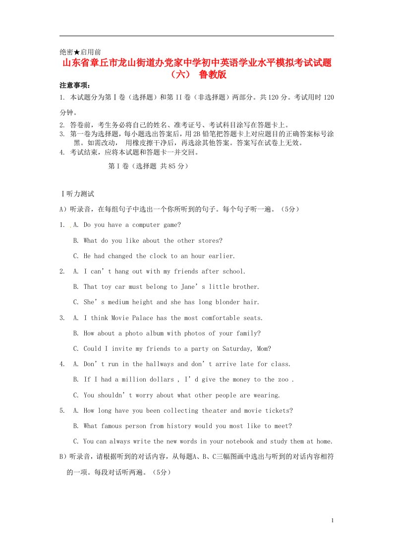 山东省章丘市龙山街道办党家中学初中英语学业水平模拟考试试题（六）