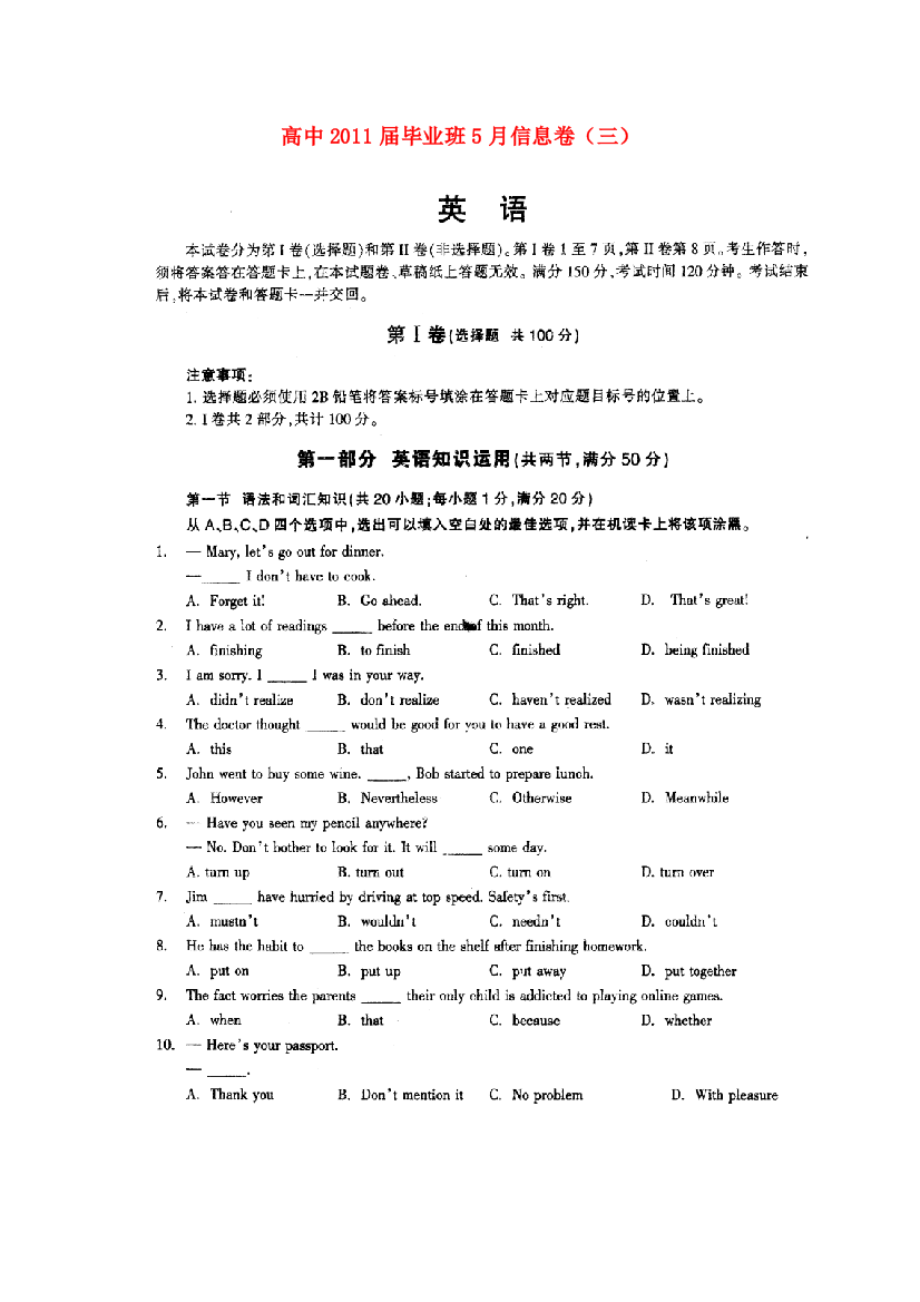 （小学中学试题）四川省高三英语毕业班5月信息卷(三)