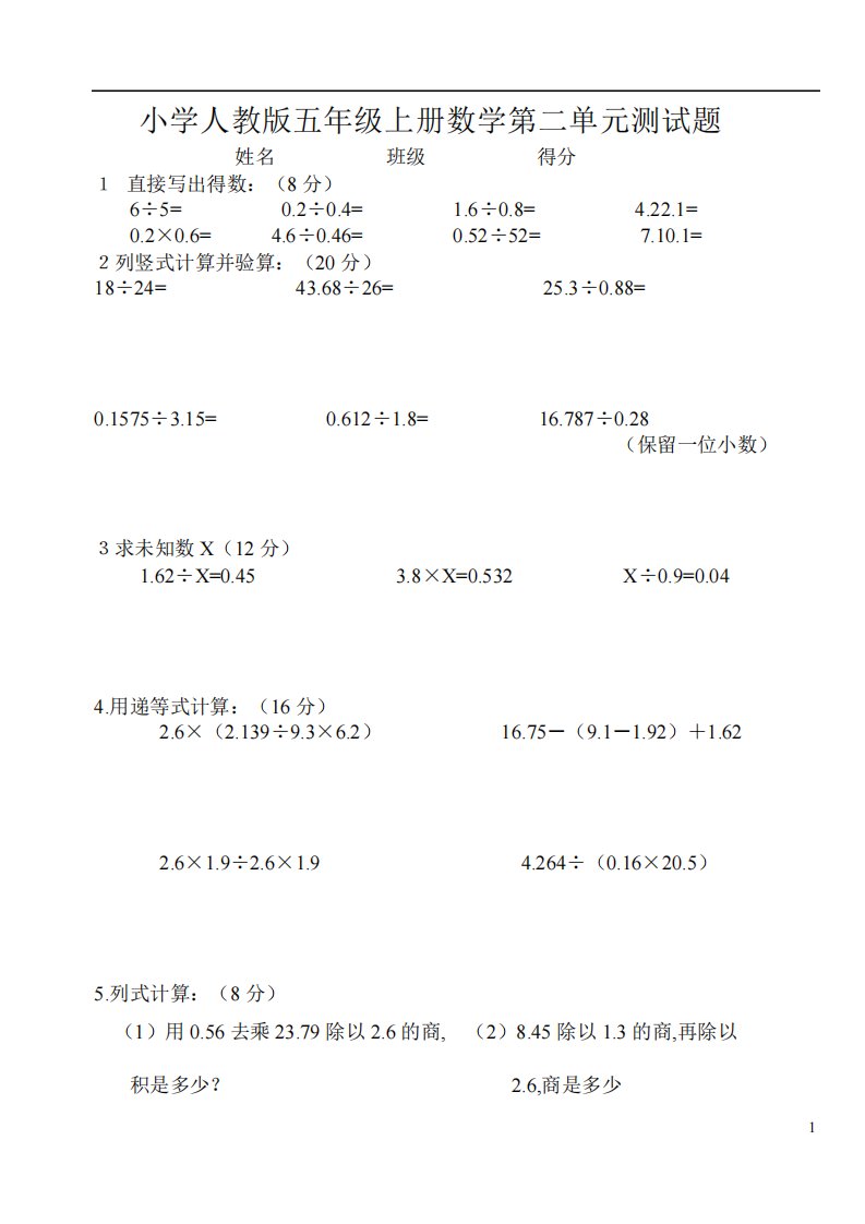 人教版小学数学五年级上册第二单元检测题