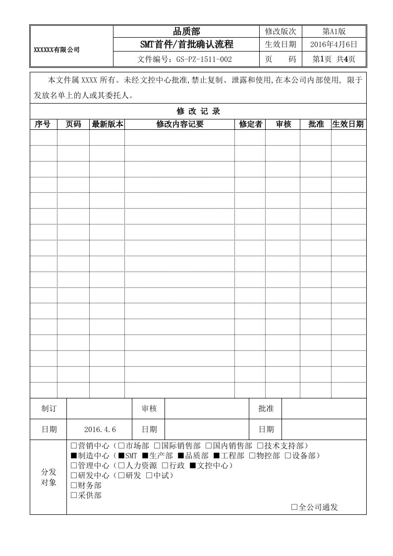 首件确认流程书