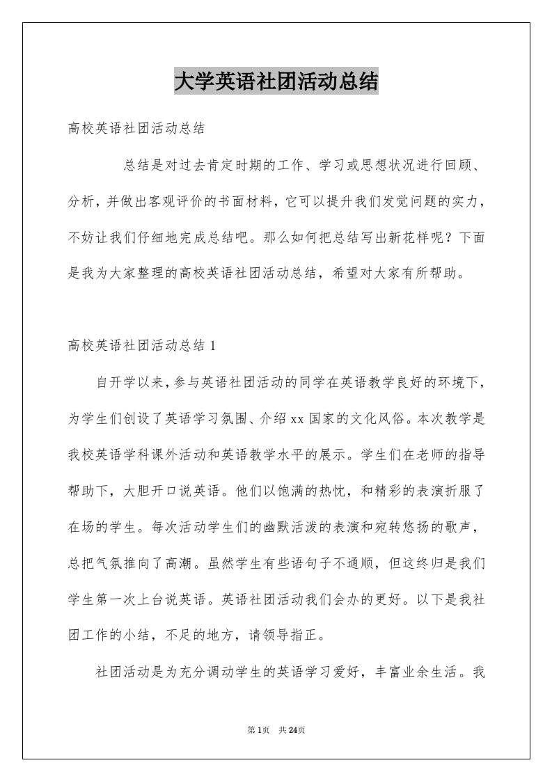 大学英语社团活动总结例文2