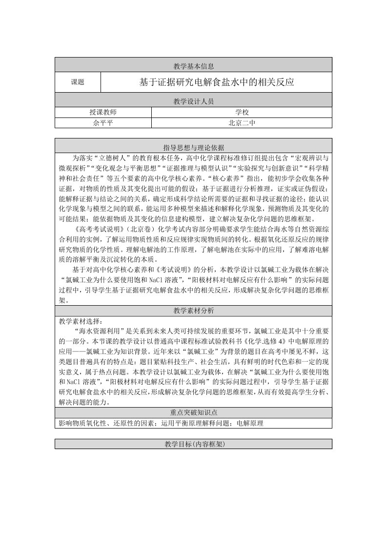 基于证据研究电解食盐水中的相关反应