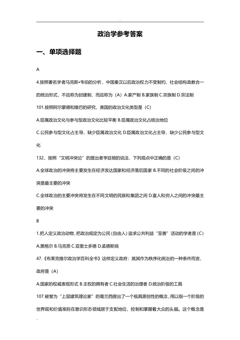 政治学答案