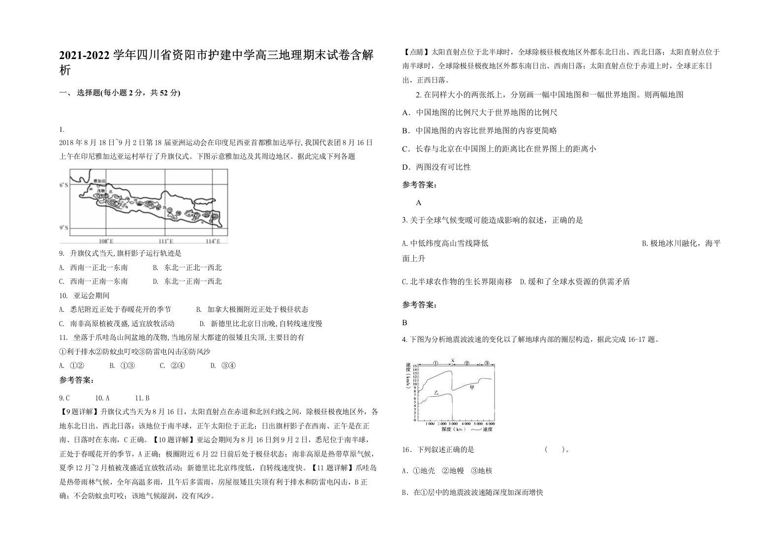 2021-2022学年四川省资阳市护建中学高三地理期末试卷含解析