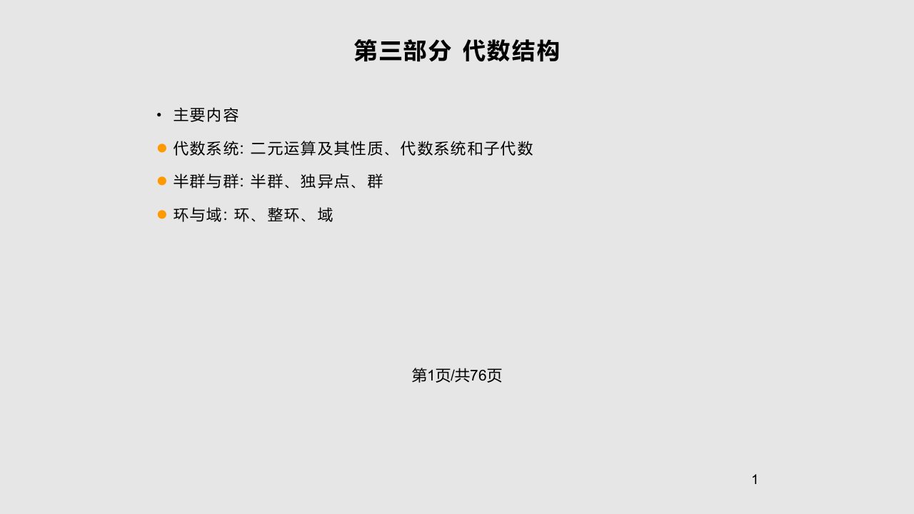 离散数学复习华师计算机学院PPT课件