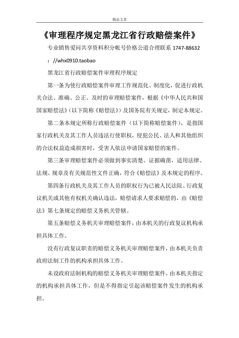 《审理程序规定黑龙江省行政赔偿案件》