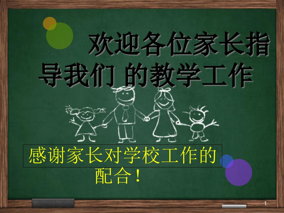 初二家长会英语老师家长会演讲-课件