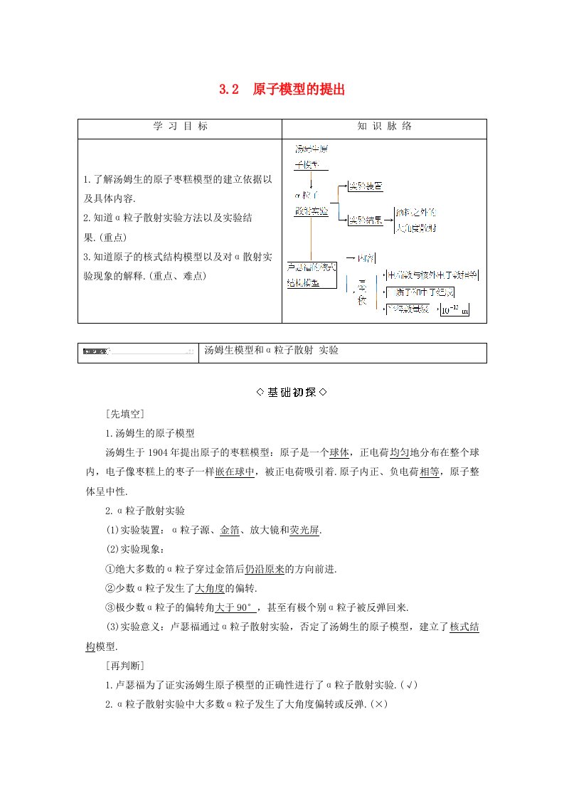 高中物理第3章原子世界探秘3.2原子模型的提出教师用书沪科版选修